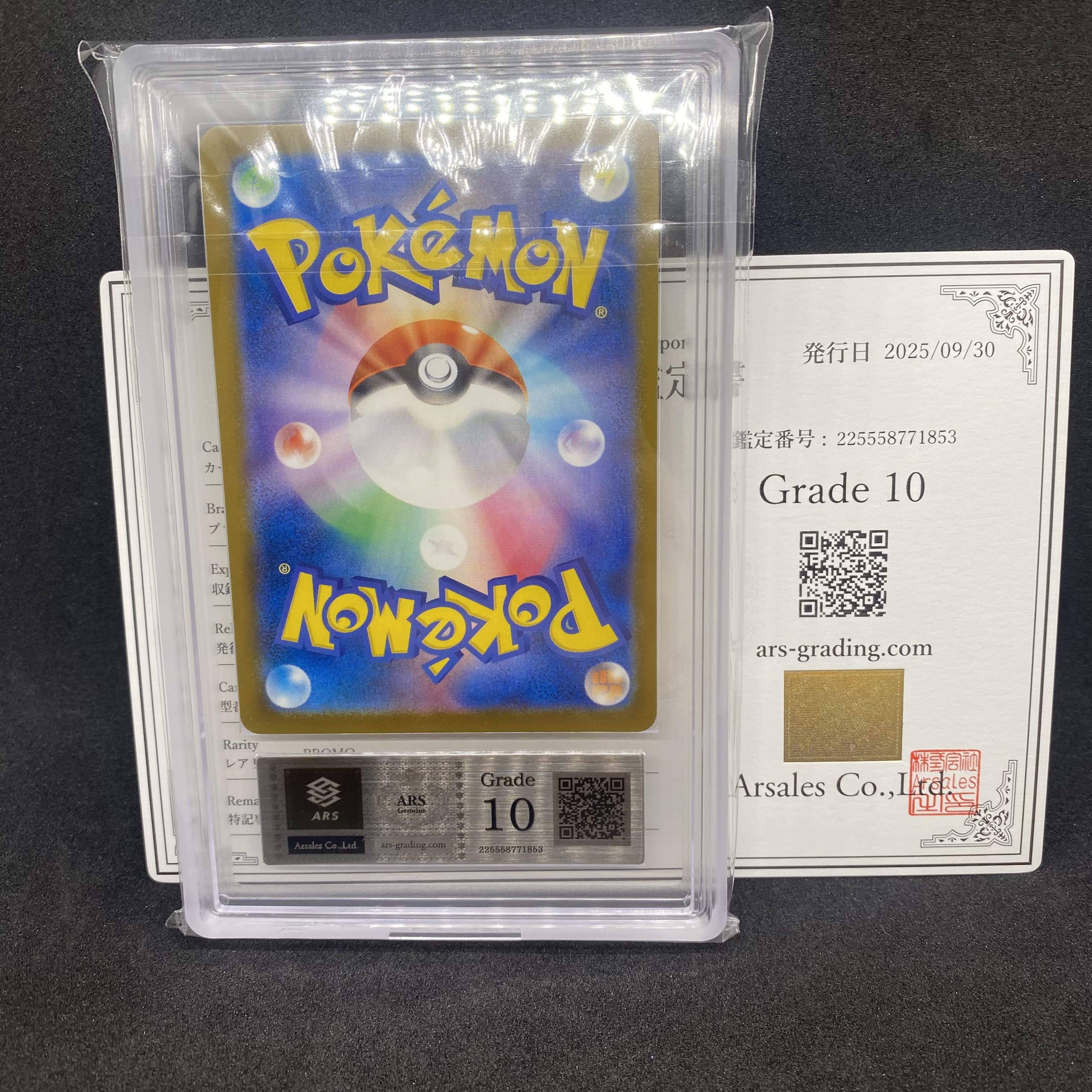 ピカチュウ　イラストレーション2024 ARS10 ARS10 ピカチュウ 《ILLUSTRATION CONTEST 2024》 PROMO 242/SV-Pの