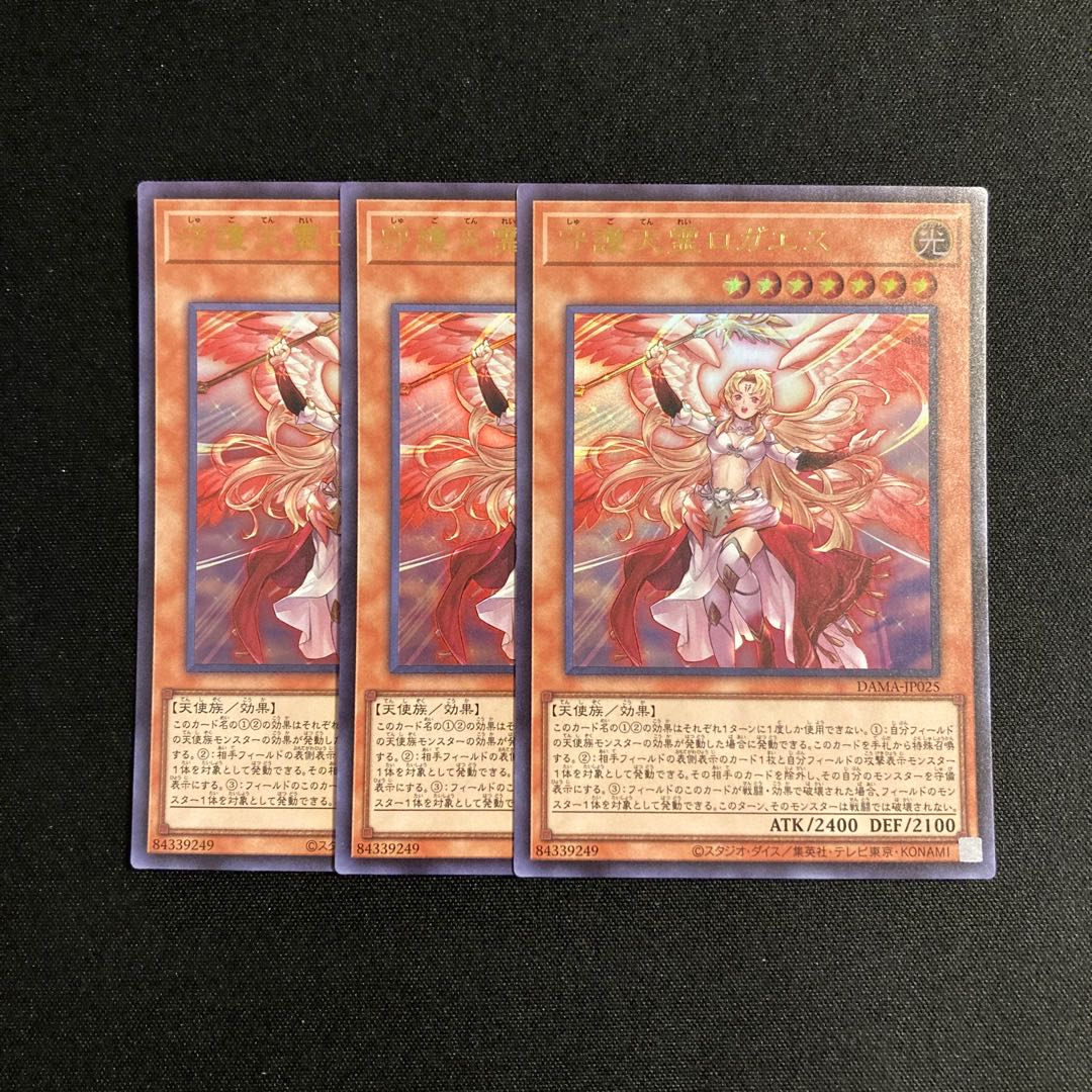 f206 Protecting Spirit Loagaeth Ultra Rare Set of 3 Yu-Gi-Oh! 3枚