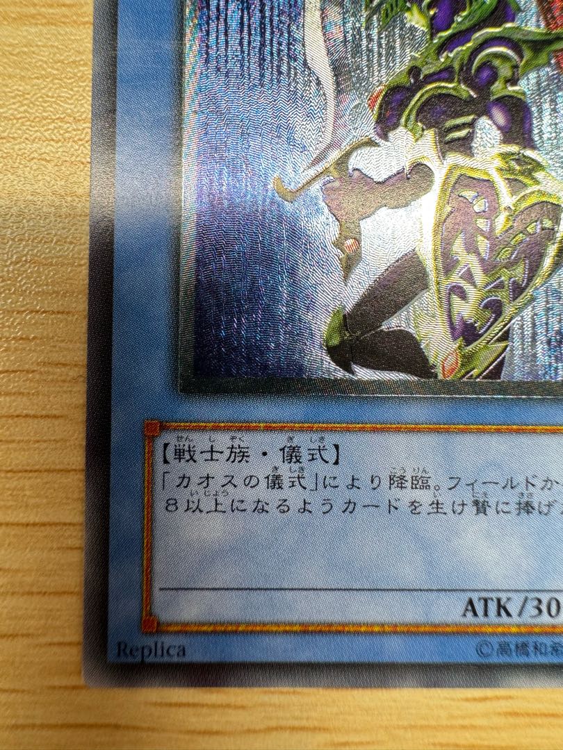 カオス・ソルジャー【レリーフ】{304-054} アルティメットレア 304-054 1枚