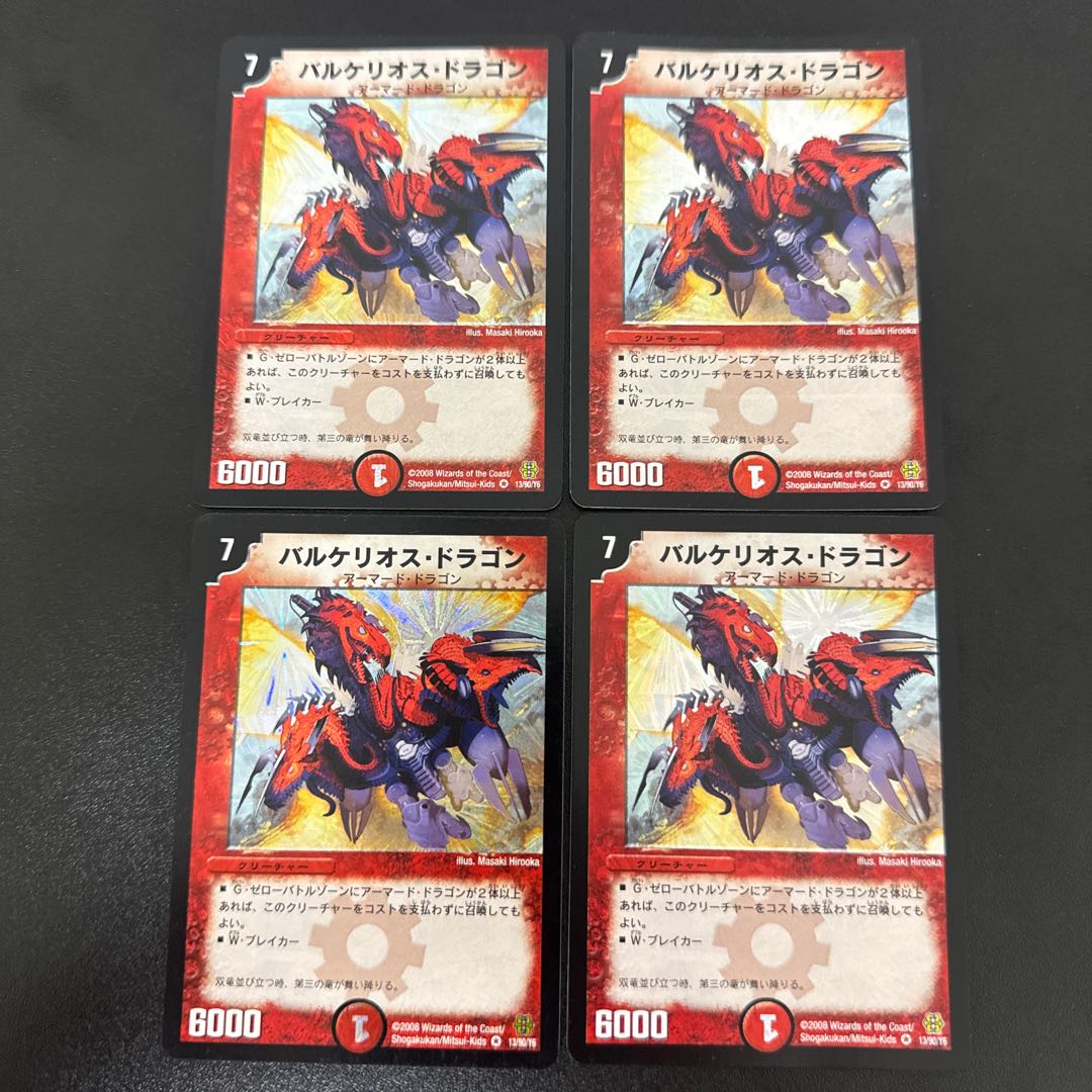 バルケリオス・ドラゴン VR 13/90/Y6