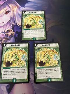 three flat objects (e.g. tickets, pieces of cloth, etc.) Call of the Soul U 64/84/Y8