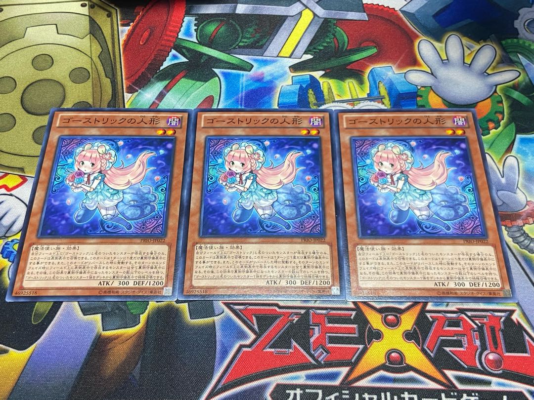 Y-3849 Ghostrick Doll Normal JP022 3枚
