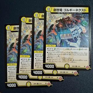 創世竜 ゴルギーネクスト R 12/78 4枚