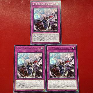 Asn ビッグウェルカム・ラビュリンス レア JP077 3枚