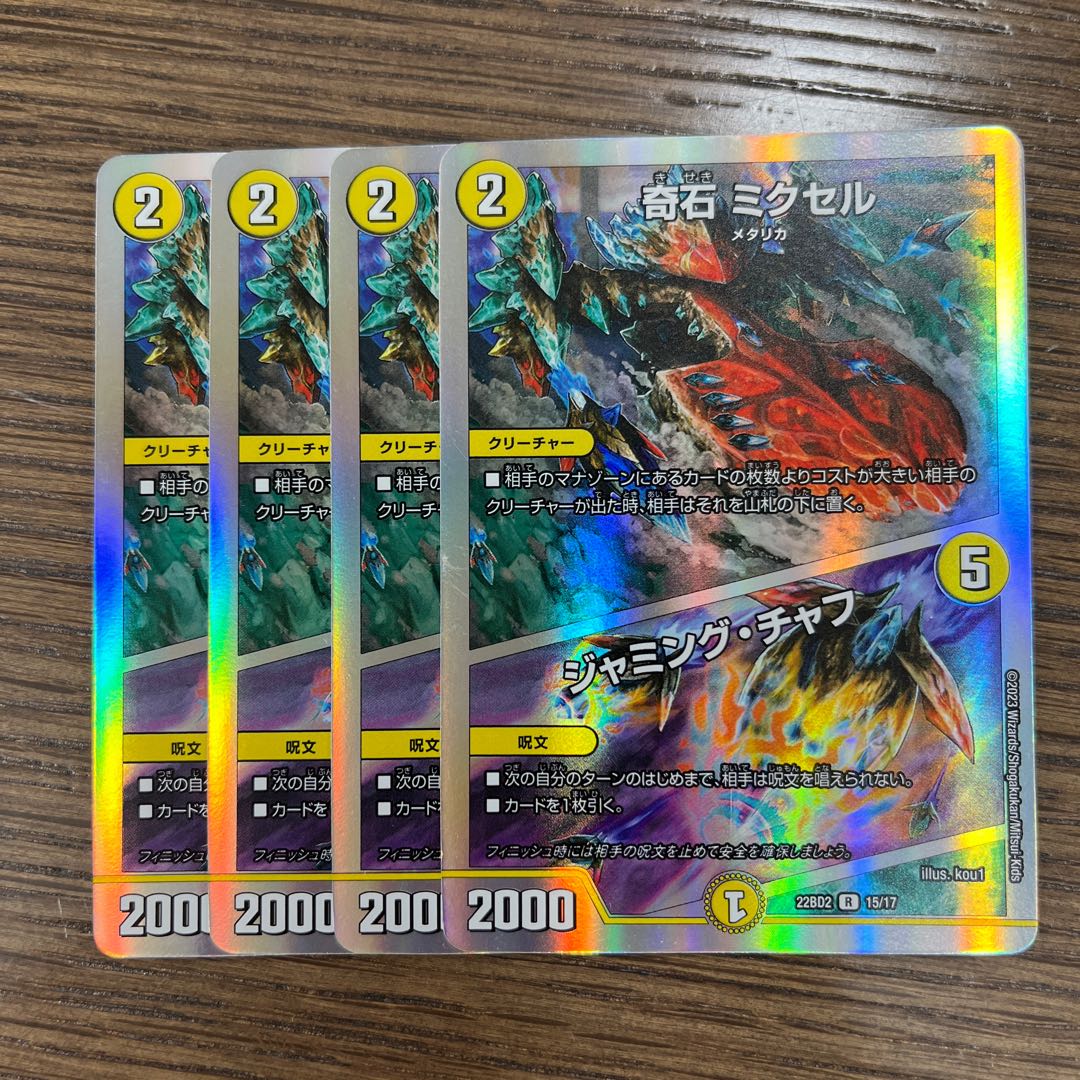 Odd Stone Mixel｜Jamming Chaff R-foil P15/Y17