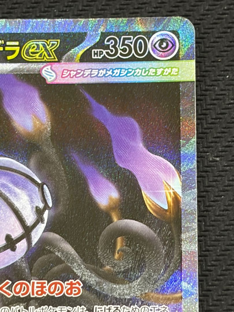 (1) State B Mega Chandelureex SAR 113/081 1枚