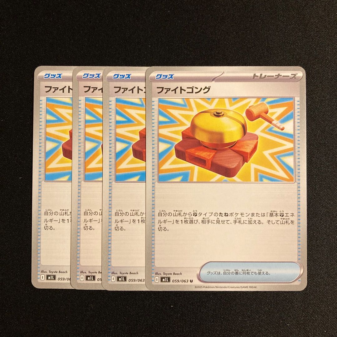 g59 Fight Gong M1L, set of 4, Pokémon Treasurer