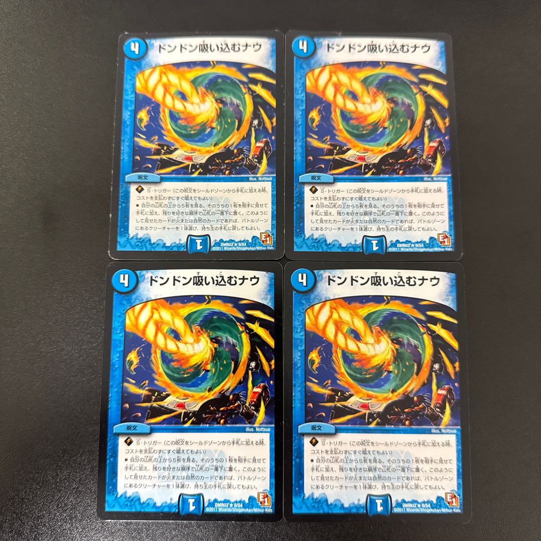 ドンドン吸い込むナウ(通常) R 9/54