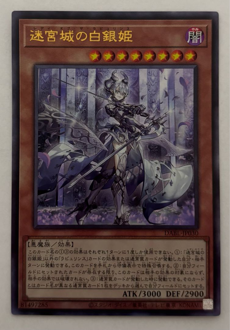 迷宮城の白銀姫　アルティメットレア　レリーフ