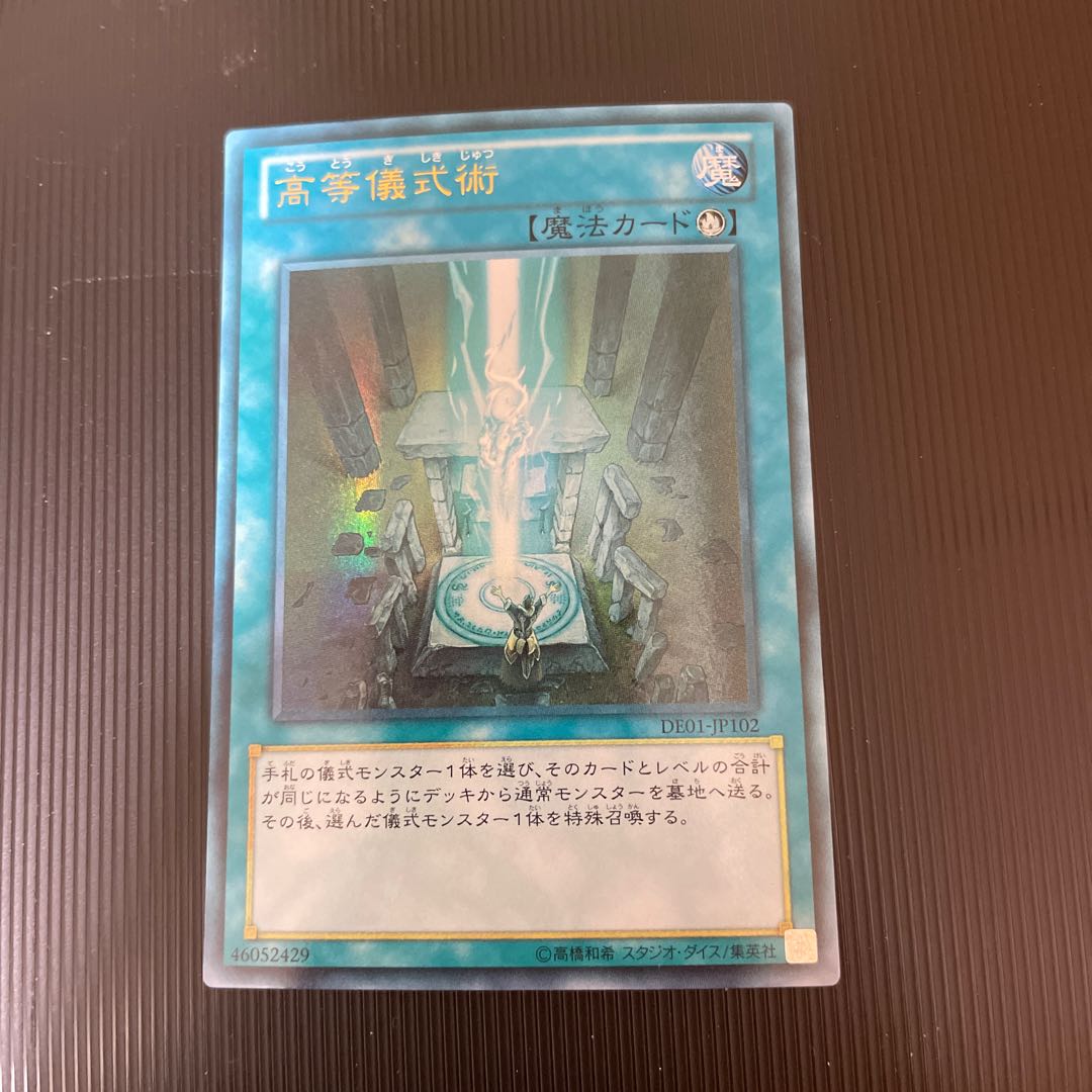 Advanced Ritual Art Ultra Rare JP102 1枚