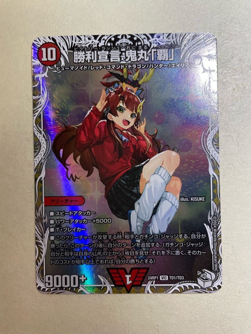 デュエルマスターズ - 勝利宣言 鬼丸「覇」 VIC 2/18 選べるオマケつき！ 勝利宣言 鬼丸「覇」 VIC 2/18 (Used