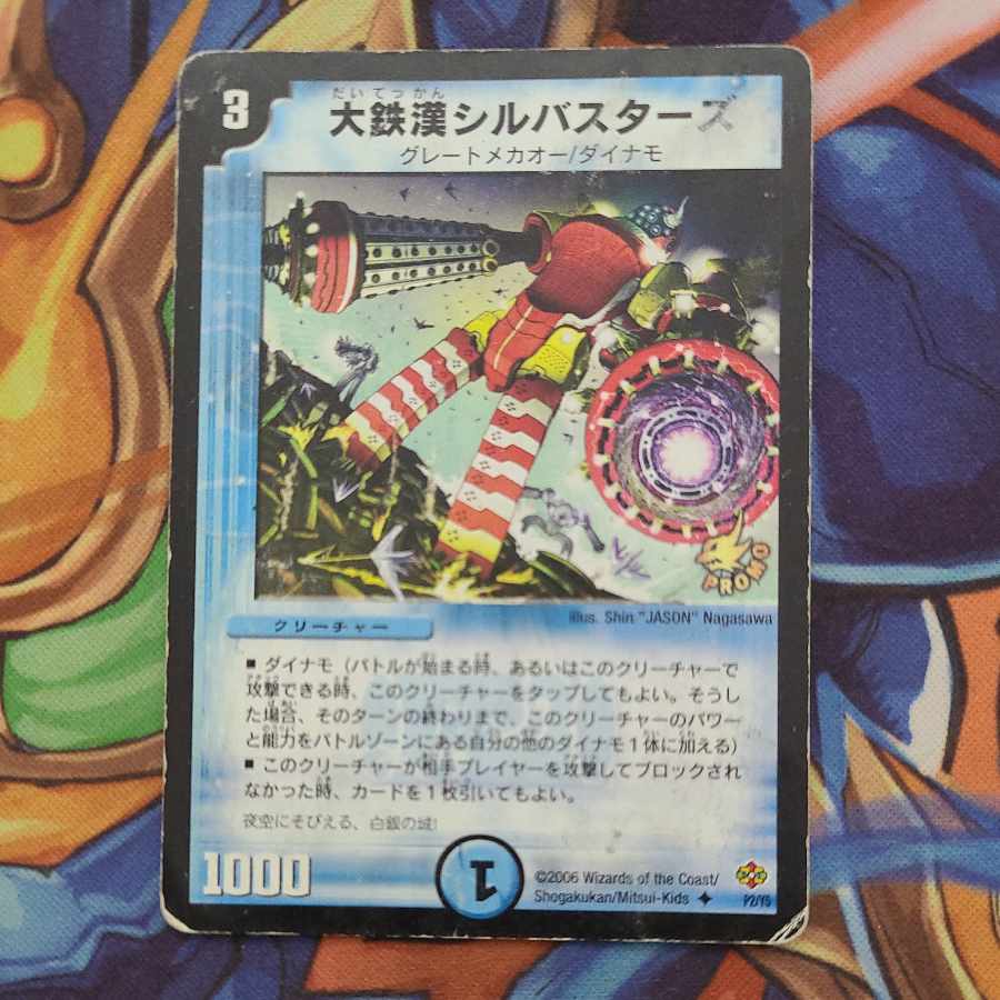 大鉄漢シルバスターズ U P2/Y5