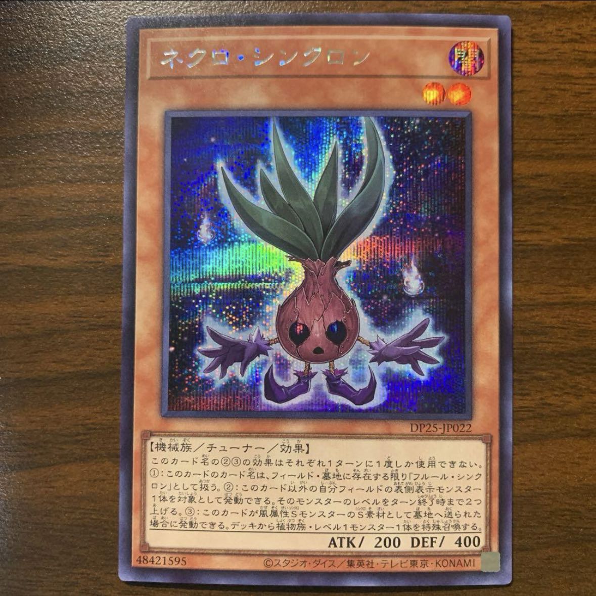 ネクロ・シンクロン シークレットレア JP022 1枚