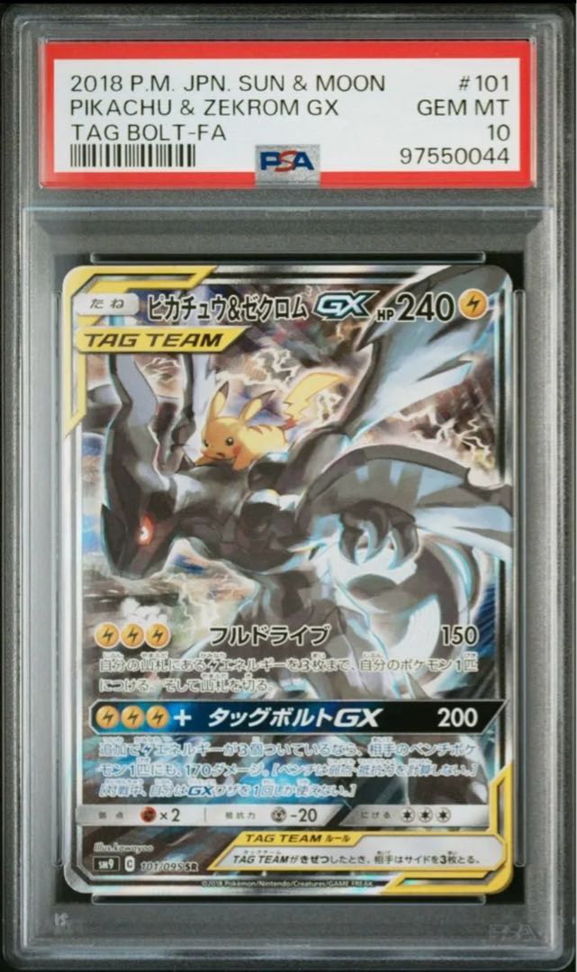 【PSA10】ピカチュウ＆ゼクロムGX SR 101/095