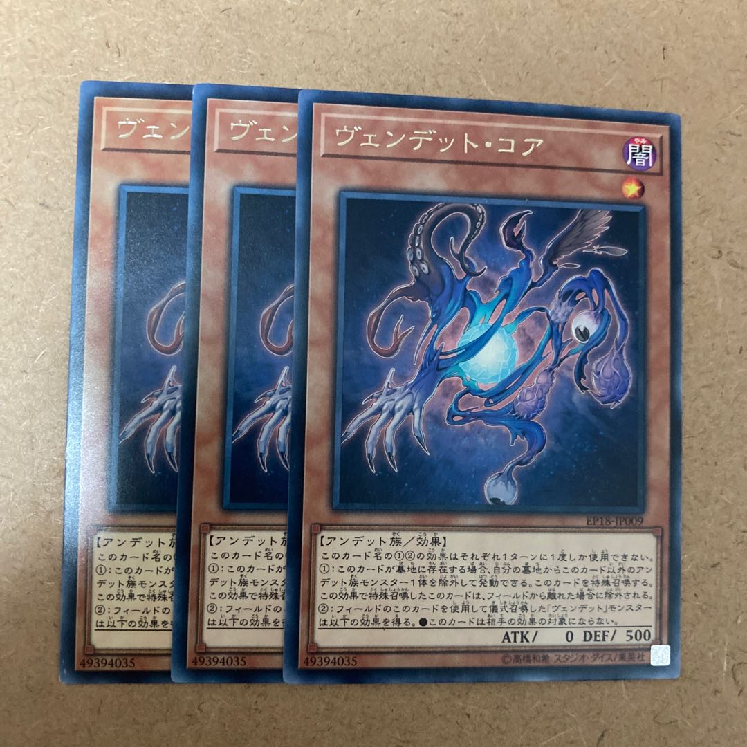Vendread Core Rare JP009 3枚