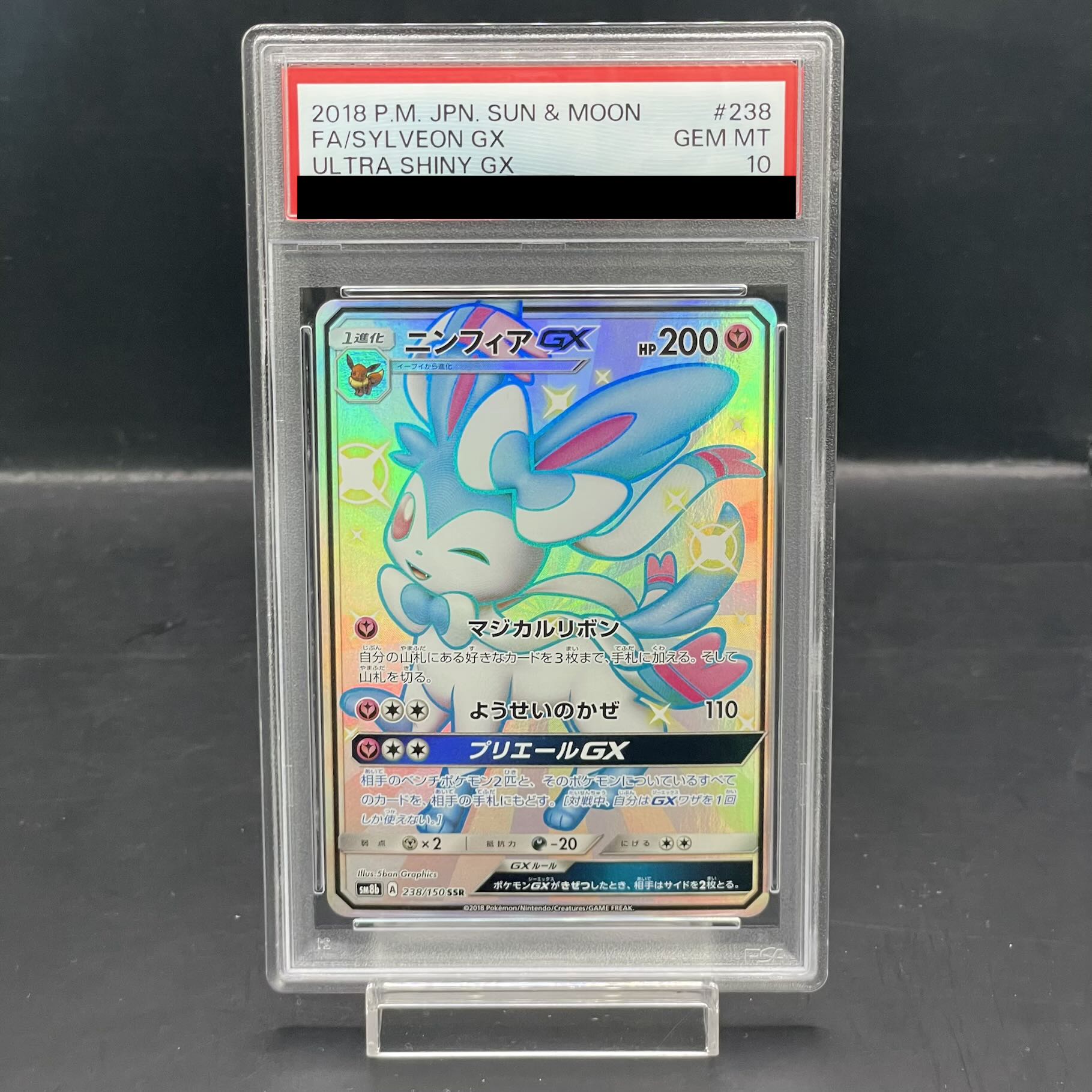 【PSA10】ニンフィアGX SSR 238/150 1枚