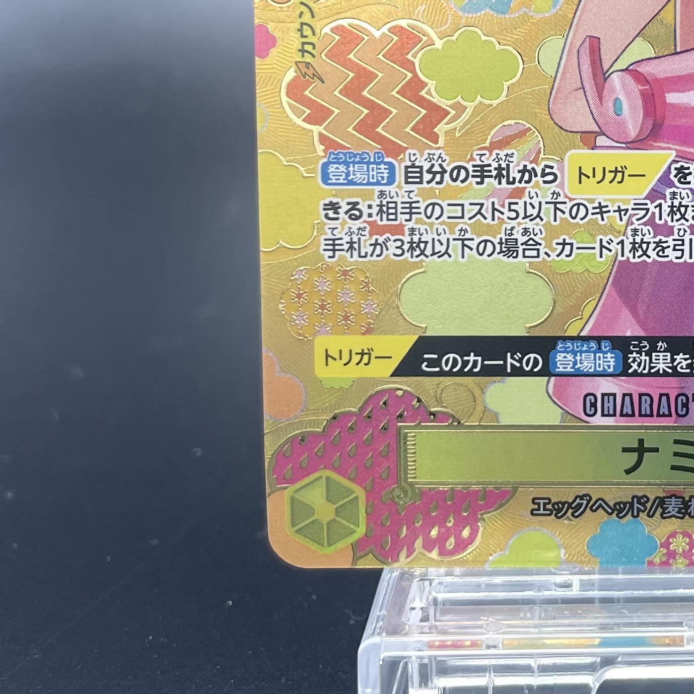 Nami (Parallel) SP OP08-106 1枚