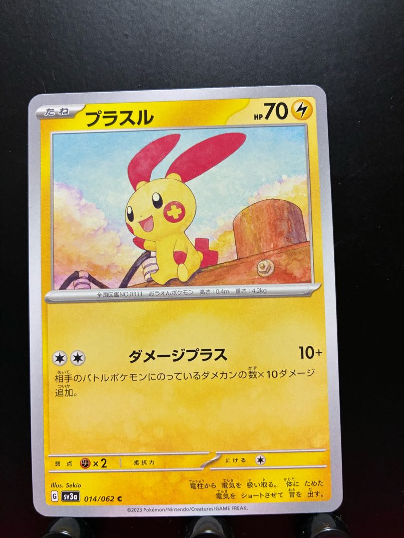 Rakurakudo] Pokeka Plusle