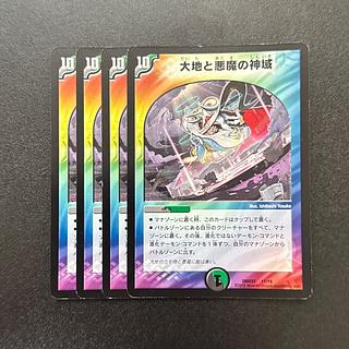 大地と悪魔の神域 11/19 1枚