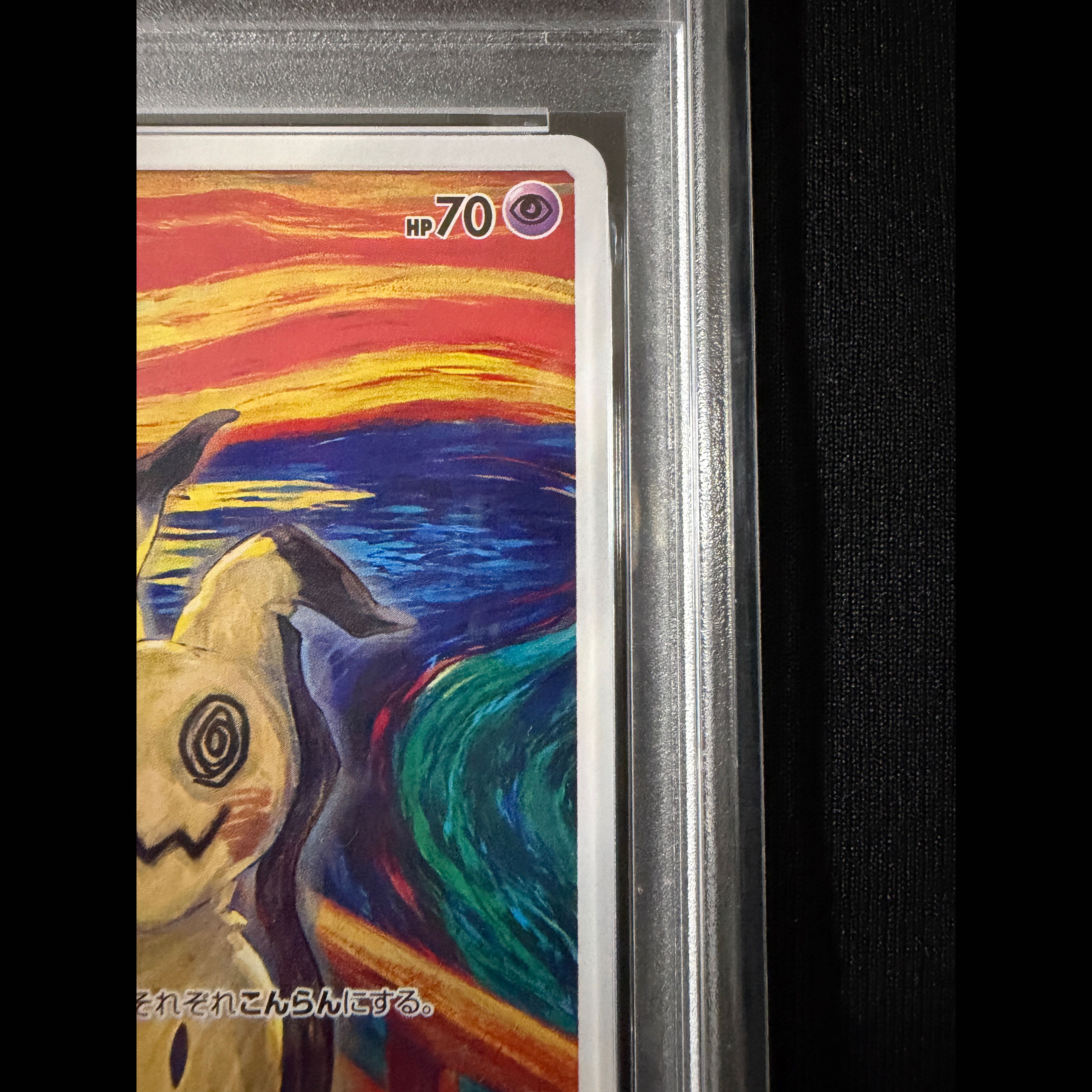 [PSA10] Mimikyu "Munch" Mimikyu PROMO 289/SM-P 1枚