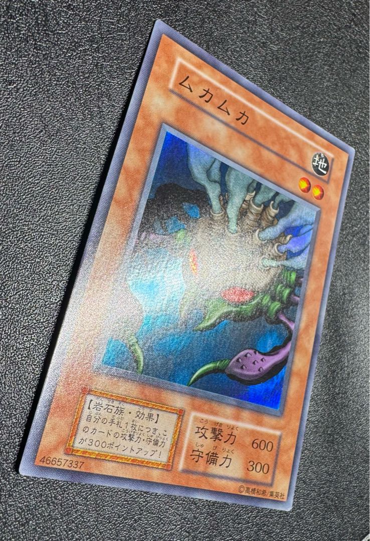 ムカムカ/岩石族/遊戯王カード/初期スーパー