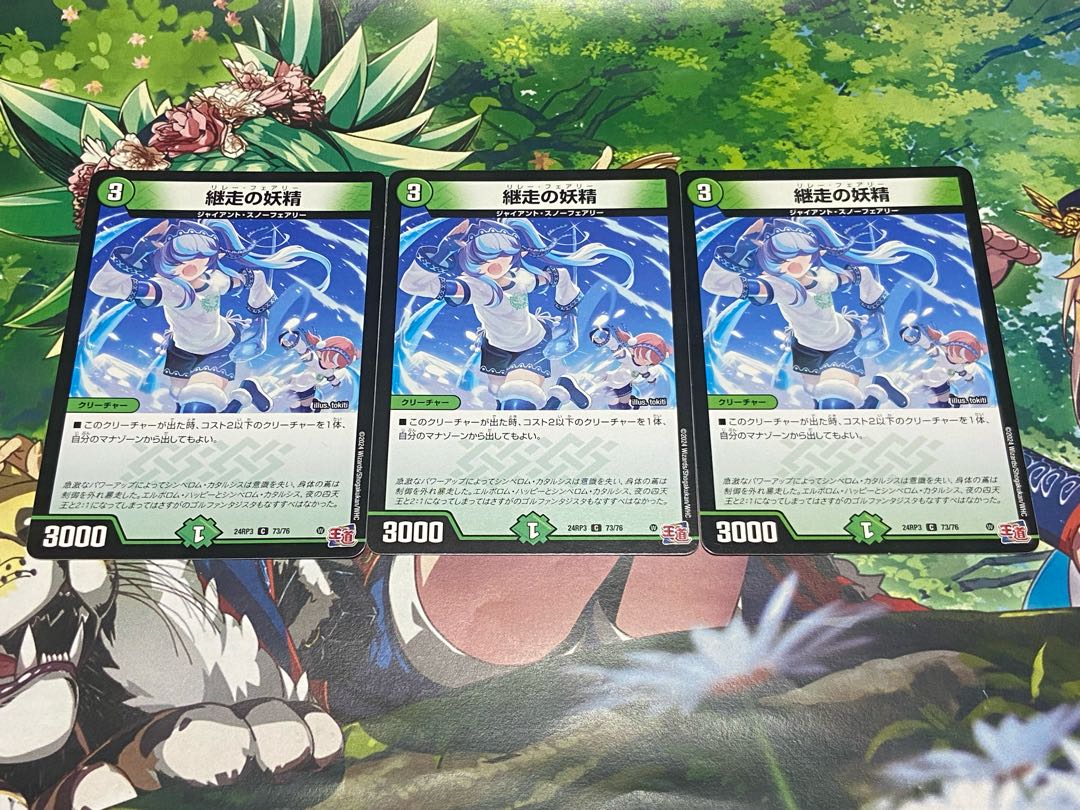 D-224 継走の妖精 C 73/76 3枚