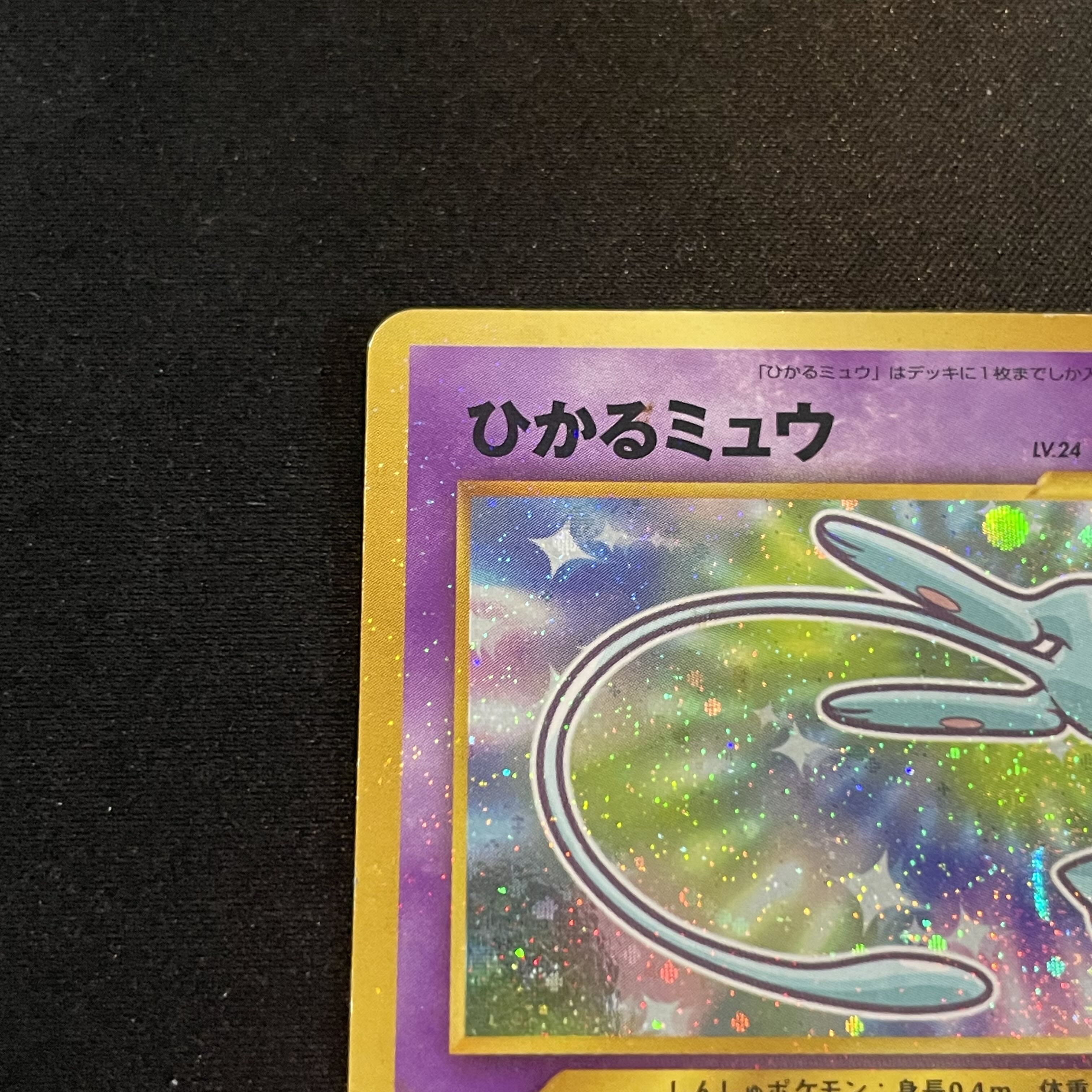 Hikaru Mew 《"Monthly CoroCoro Comic May 2001 Issue" Bonus Card》 (Promo) [Old Back] 1枚
