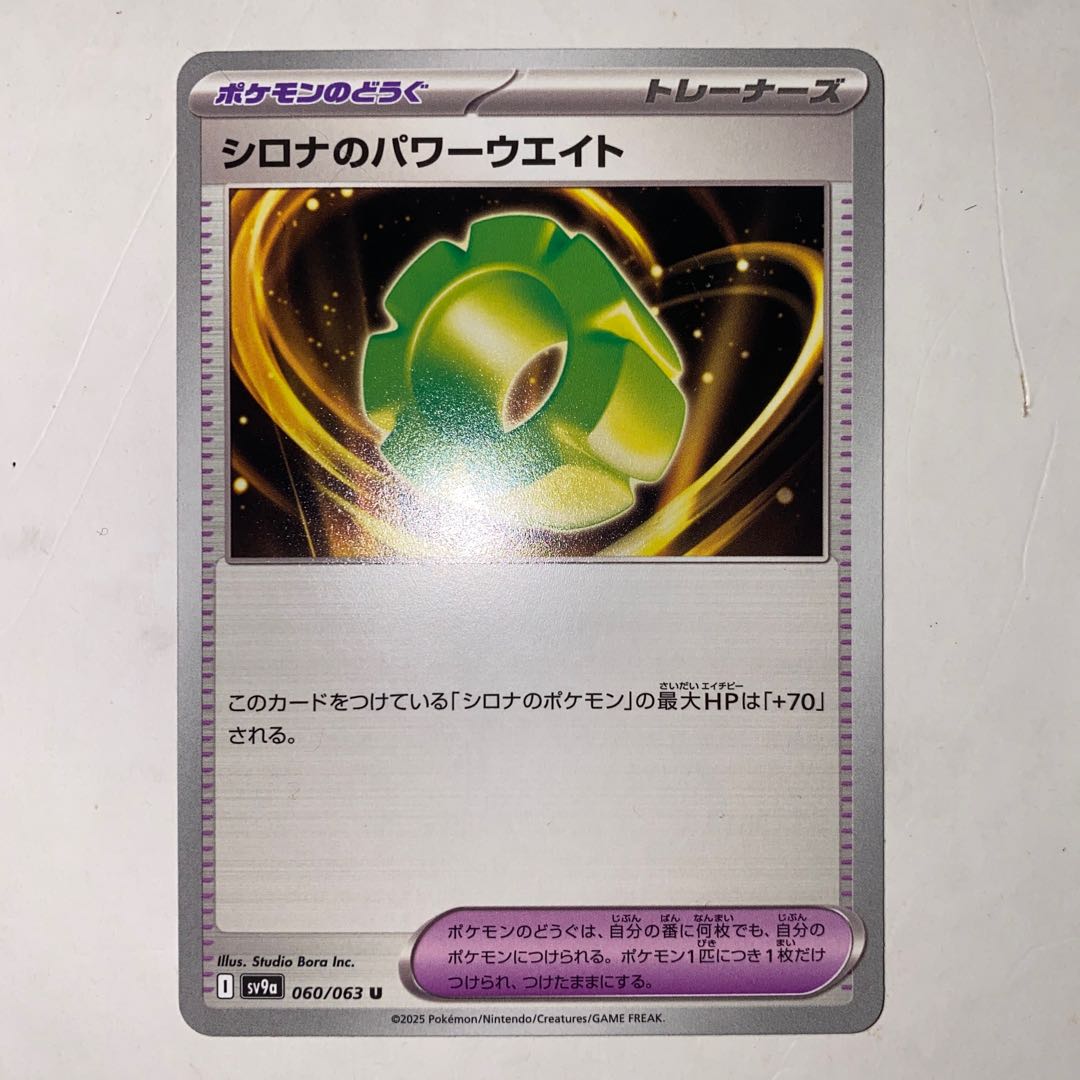 Cynthia power weight U 060/063