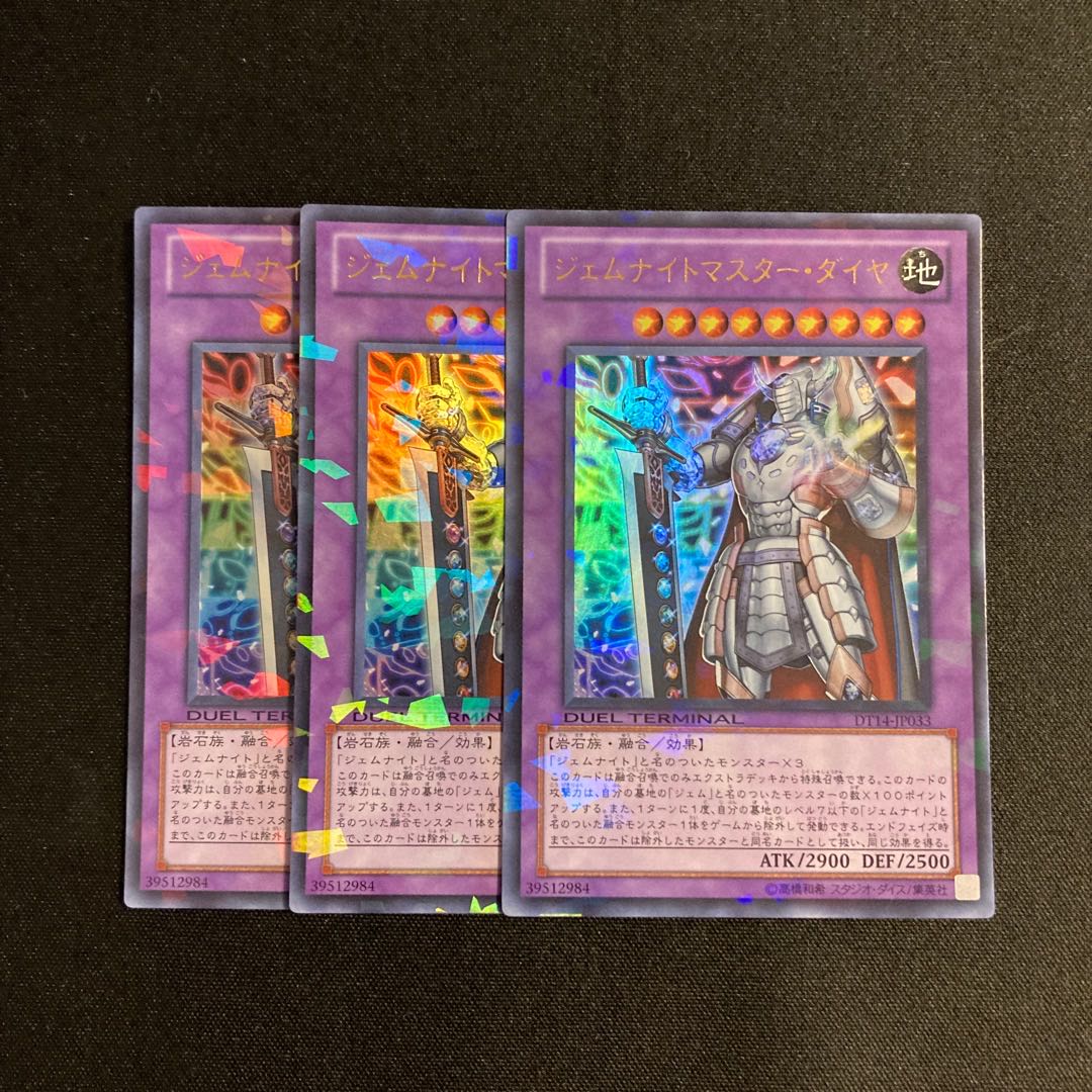 d403 ジェムナイトマスター・ダイヤ ウルトラレア 3枚セット 遊戯王 3枚