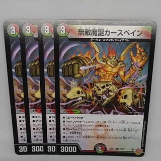 Invincible birthplace of the devil, CAR SPAIN R 27/77