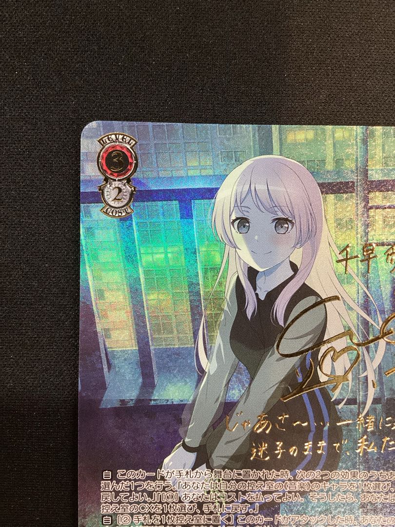 (i) Lost band Aine Chihaya (signed) SSP BD/W125-029SSP 1枚