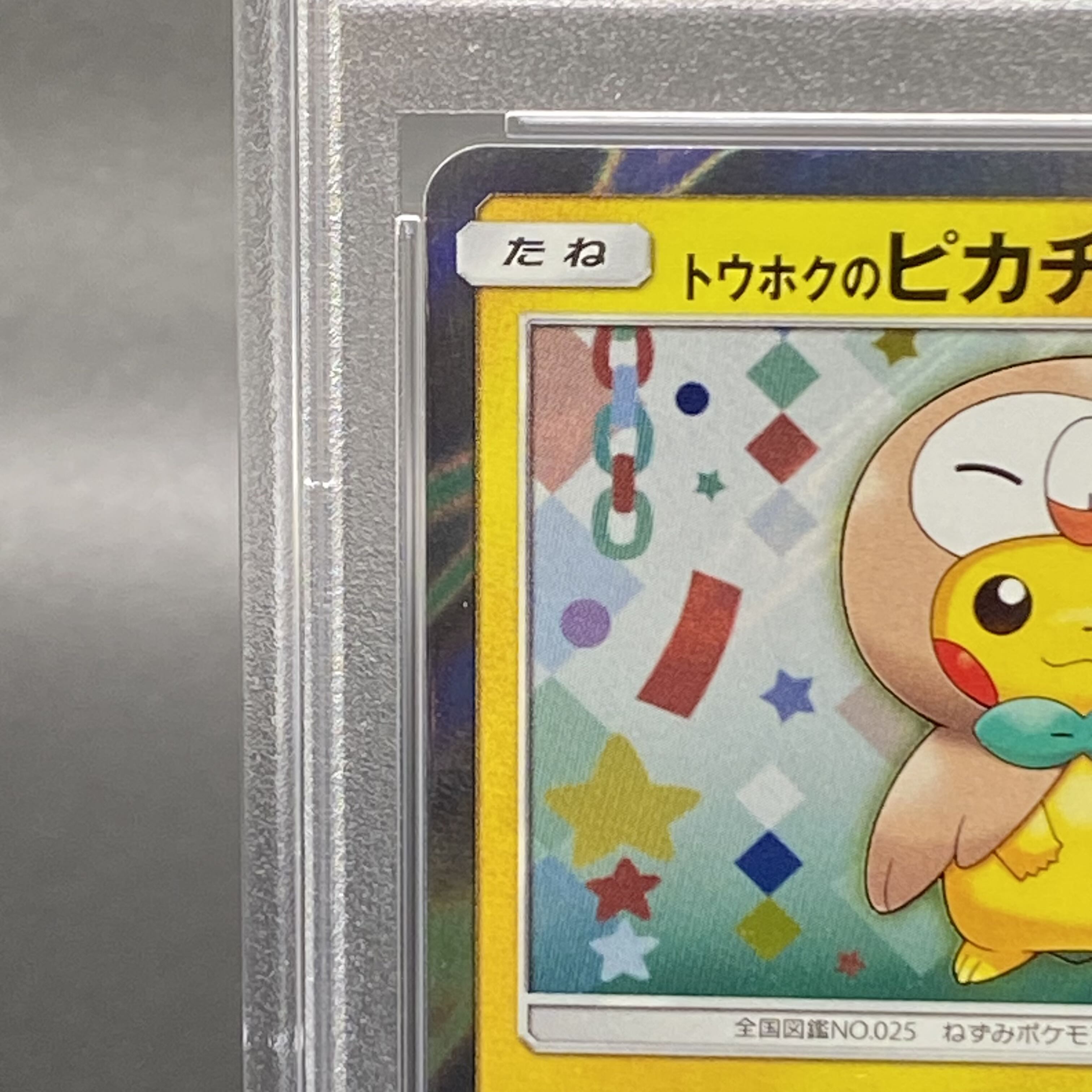 PSA10】トウホクのピカチュウ PROMO 088/SM-Pの通販 土日祝休 PSA10】トウホクのピカチュウ PROMO 088/SM-Pの通販 土日祝休