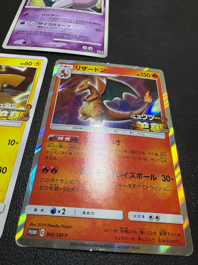 逆襲のミュウツー＆リザードン＆ピカチュウ/ミュウツーの逆襲EVOLUTION 3枚