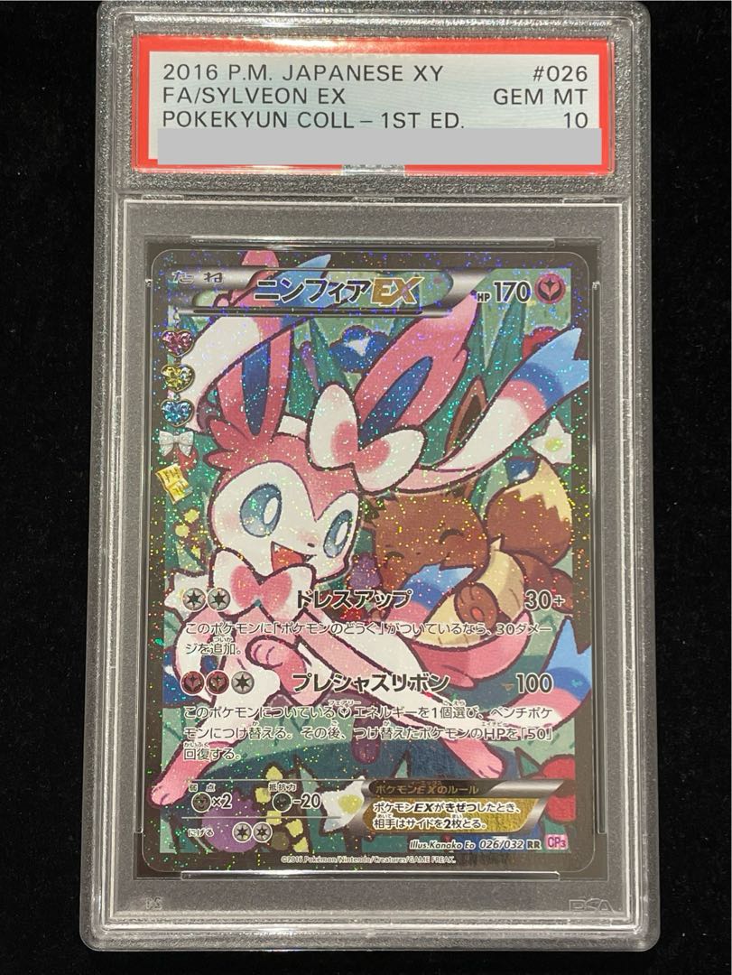 【PSA10】ニンフィアEX RR 026/032 エラー版 1枚