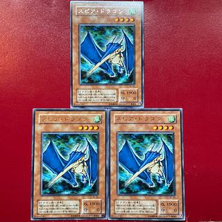 Yu-Gi-Oh Spear Dragon [SC] Rare Character Rare 3-card set