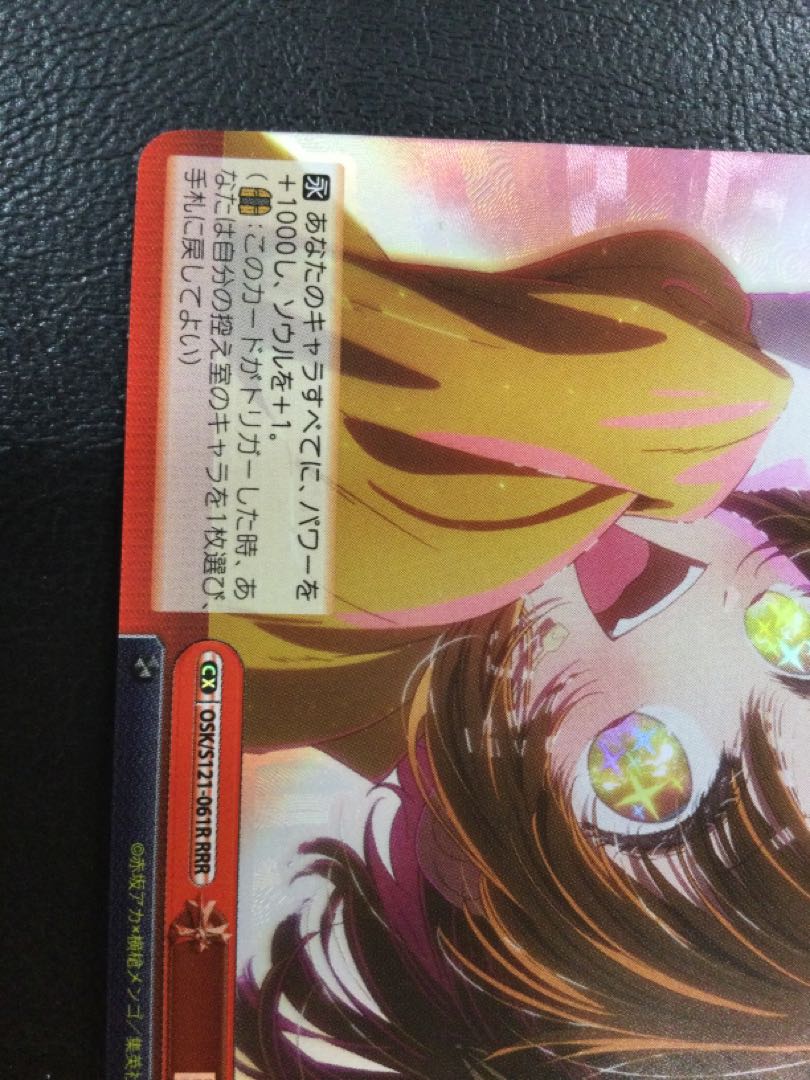 ② 巨星の演技 RRR OSK/S121-061R 1枚