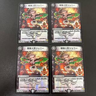 Deconstruct doll Jenny C-foil 42/54