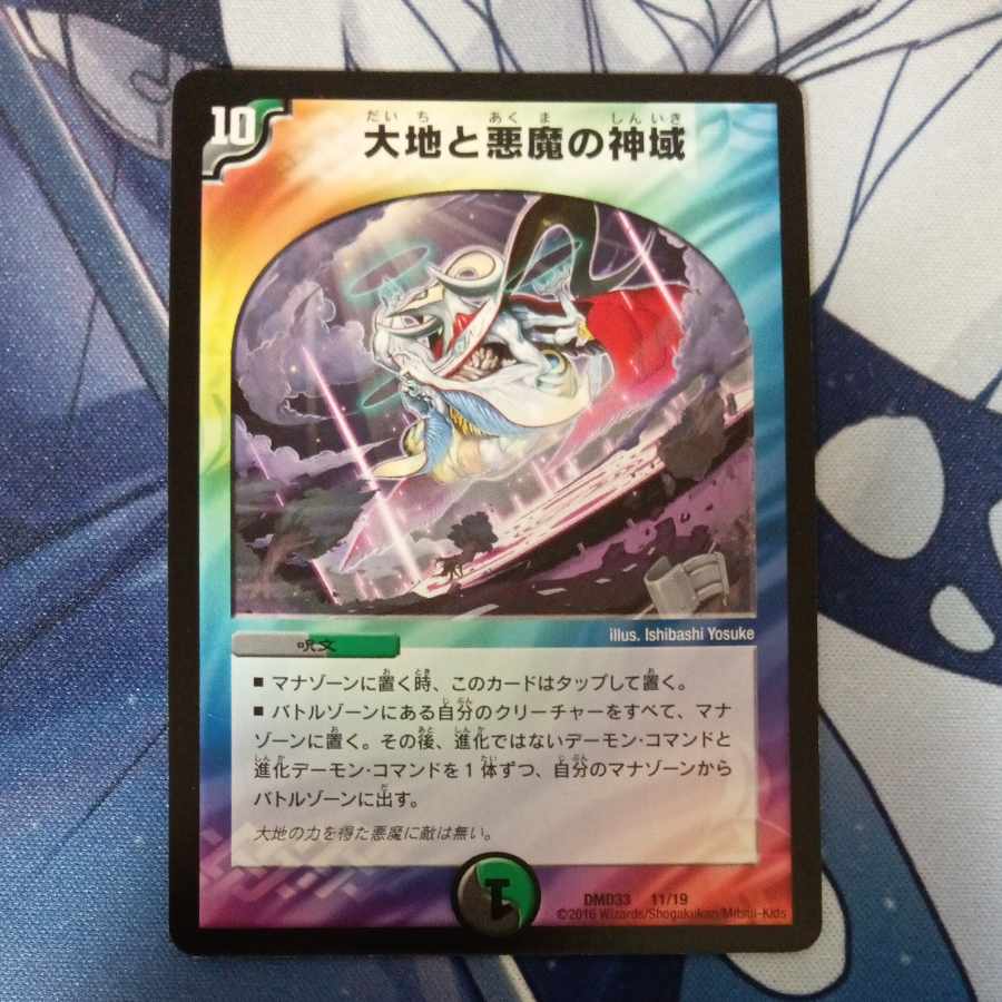 大地と悪魔の神域 11/19 1枚