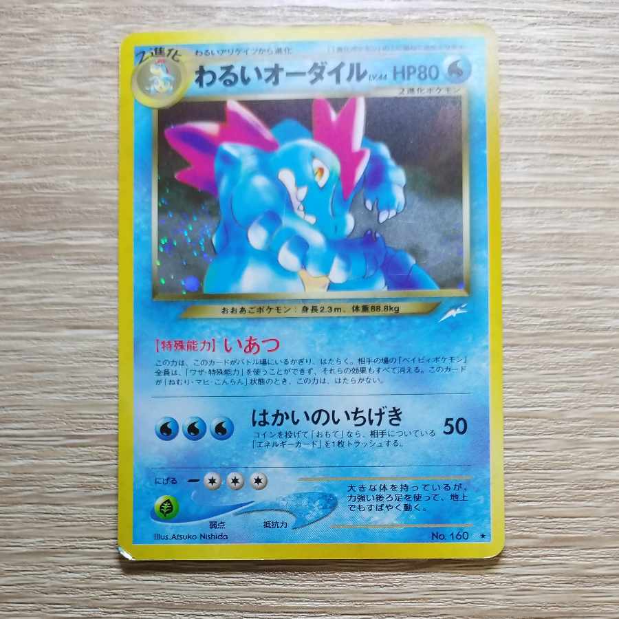 Neo Series Bad Feraligatr Pokémon Cards Old Back