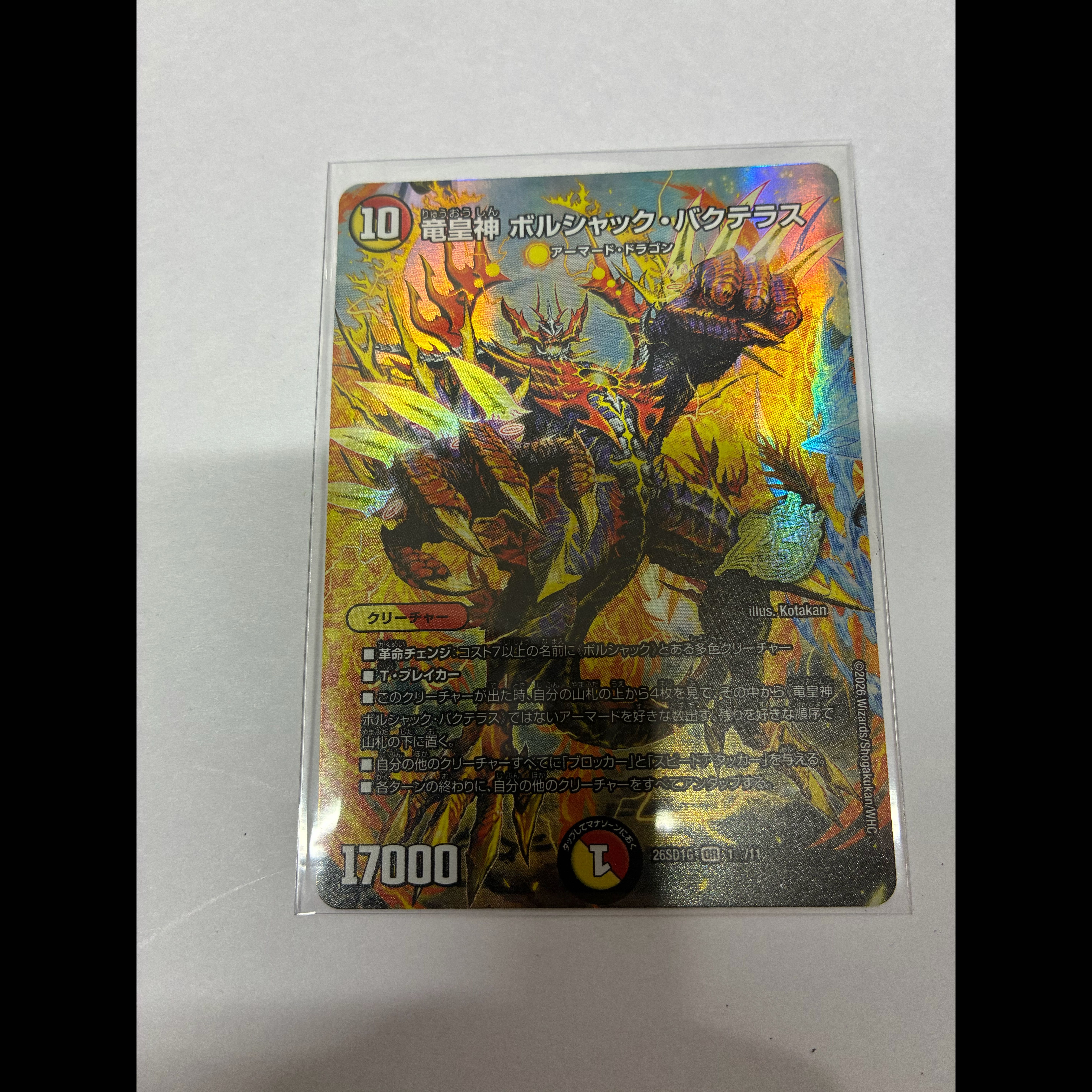 竜皇神 ボルシャック・バクテラス OR OR2/OR2 1枚