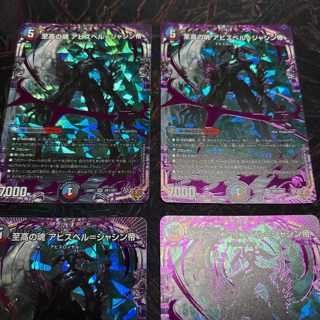 【4枚】 至高の魂 アビスベル=ジャシン帝 OR OR1/OR1 4枚