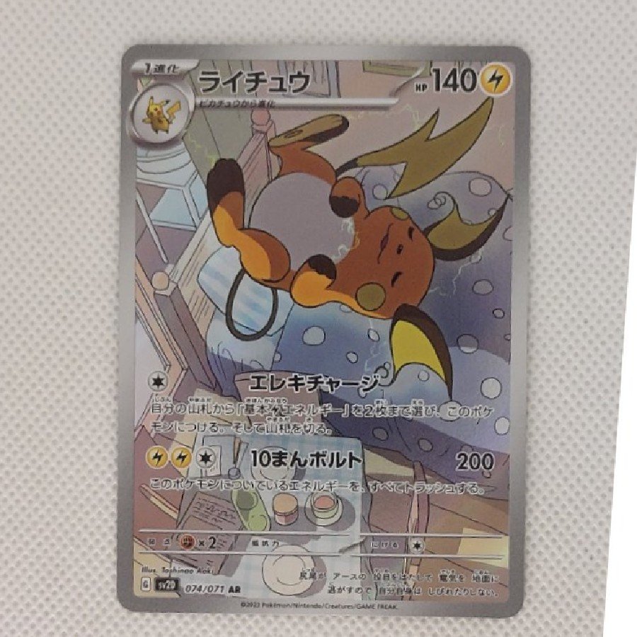 ② Condition A- ② Form A - Raichu AR 074/071 1枚