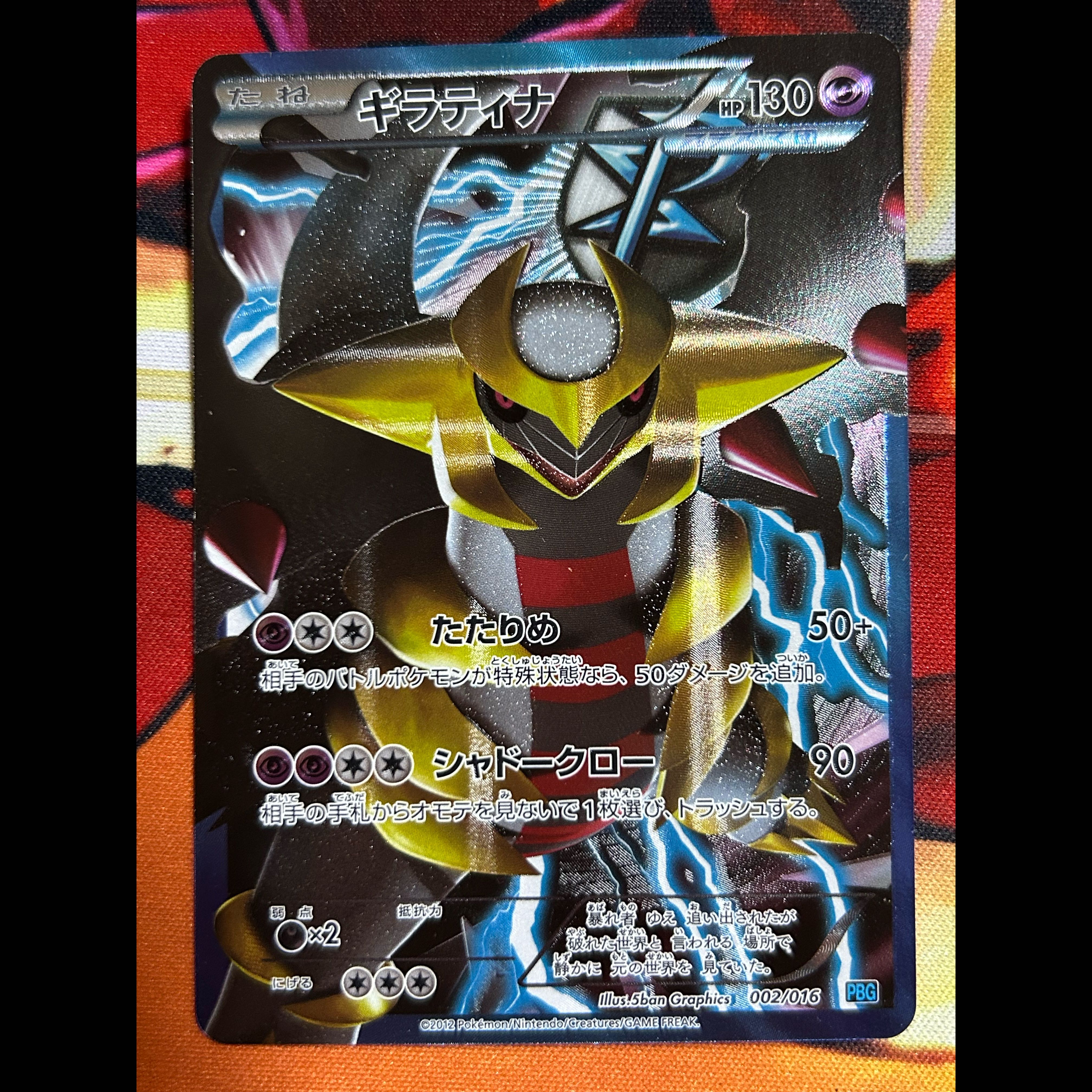 Giratina 002/016 1枚
