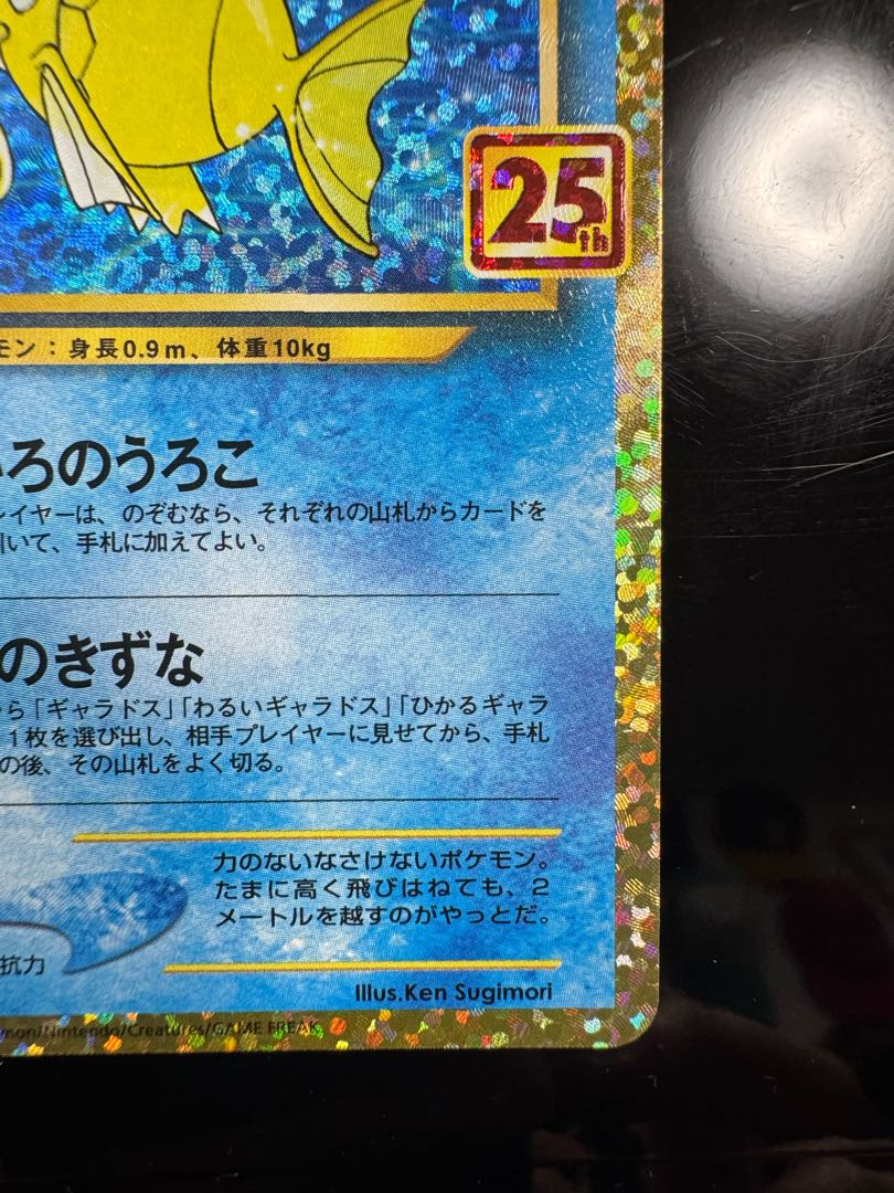 ひかるコイキング (25th) PROMO PROMO 010/025 1枚