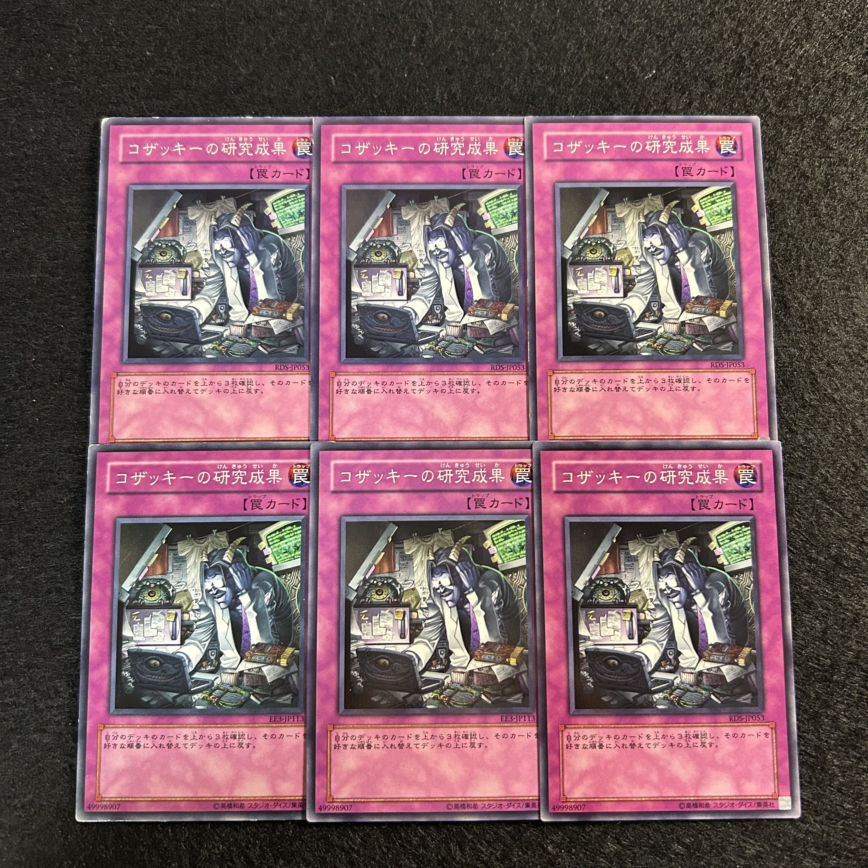 A1378 [King of Games] Fruits of Kozaky's Studies 6-card set 6枚