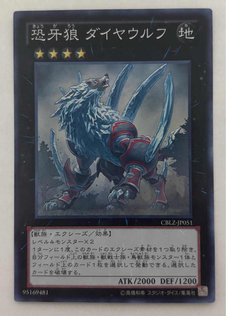 Diamond Dire Wolf Super Rare