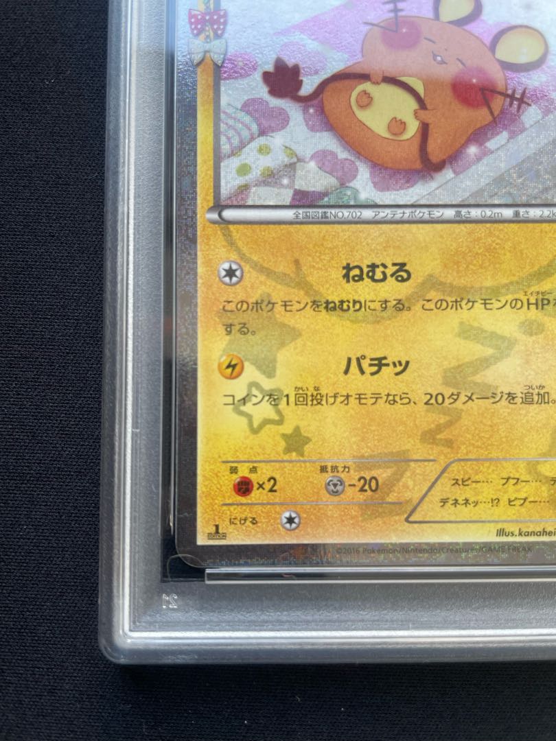 【PSA10】デデンネ(キラ) U 012/032 1枚