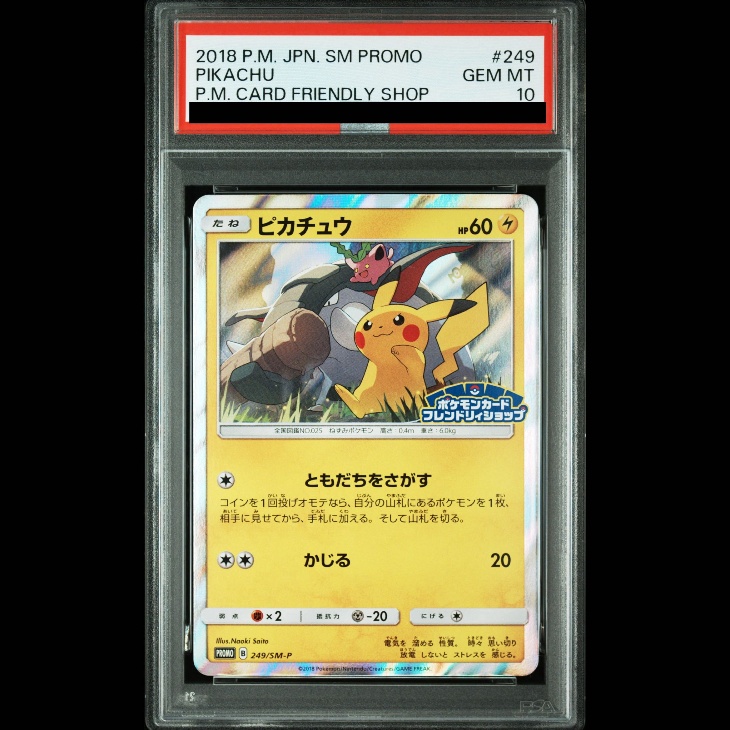 【PSA10】ピカチュウ PROMO 249/SM-P 1枚