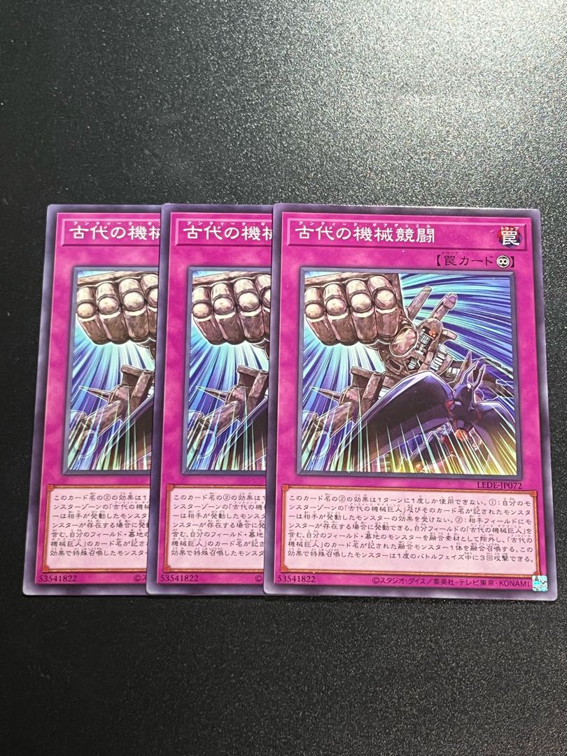遊戯王スタジオ 3枚 古代の機械競闘 ノーマル LEDE-JP072