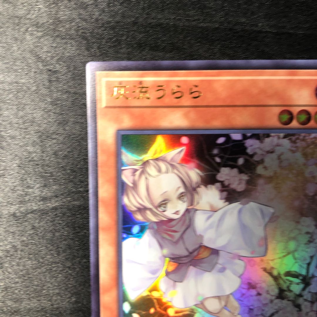 灰流うらら ウルトラレア QCAC-JP050 1枚